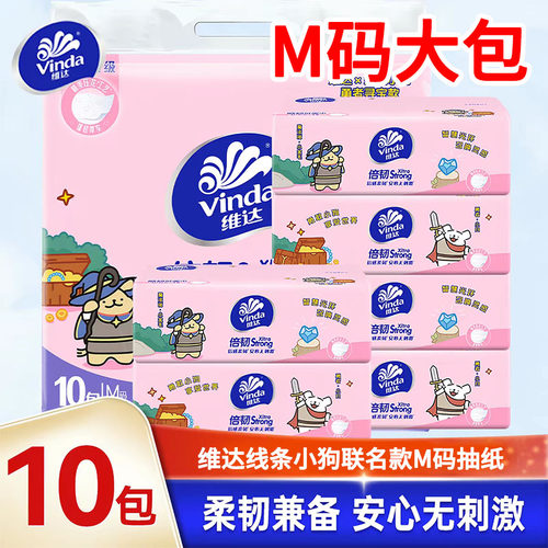 维达线条小狗M码抽纸1提10包