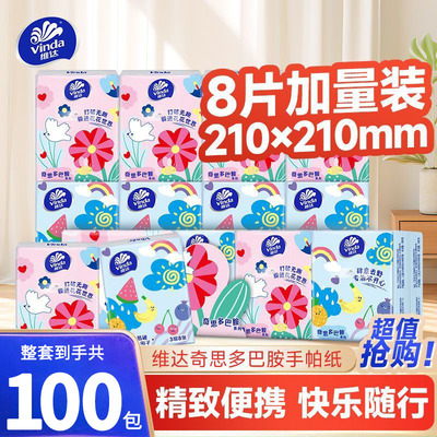 维达多巴胺手帕纸100包