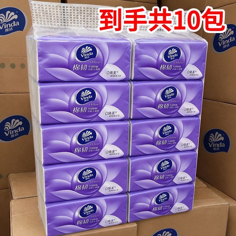 维达棉韧压花抽纸1提10包