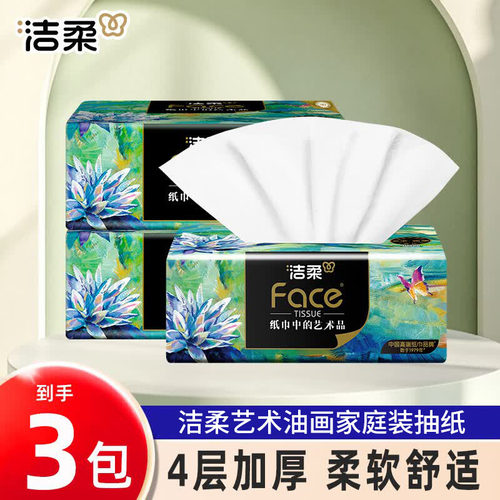 洁柔艺术油画抽纸4层3包