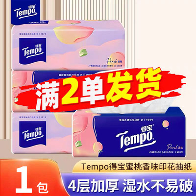 Tempo得宝蜜桃香味抽纸1包
