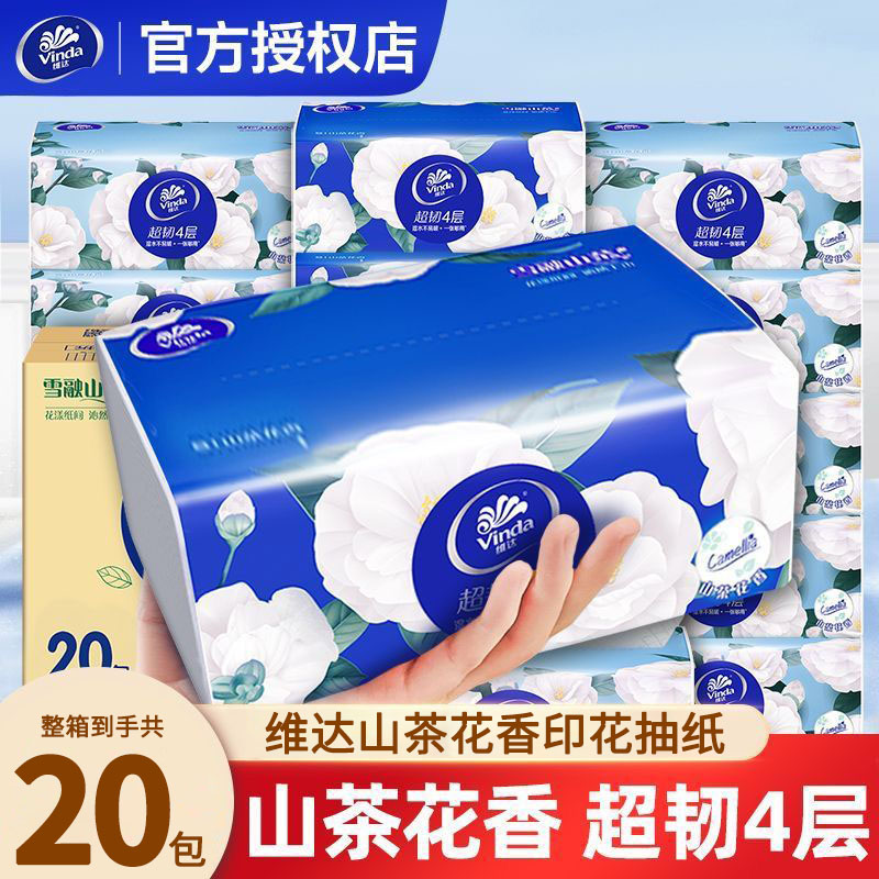 维达山茶花香抽纸4层20包