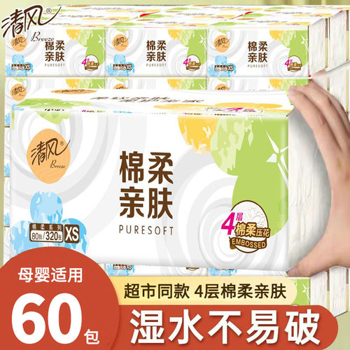 清风棉柔亲肤抽纸整箱60包