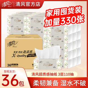 卫生纸擦手纸面巾纸餐巾纸抽 清风纸巾110抽3层抽纸整箱家用实惠装