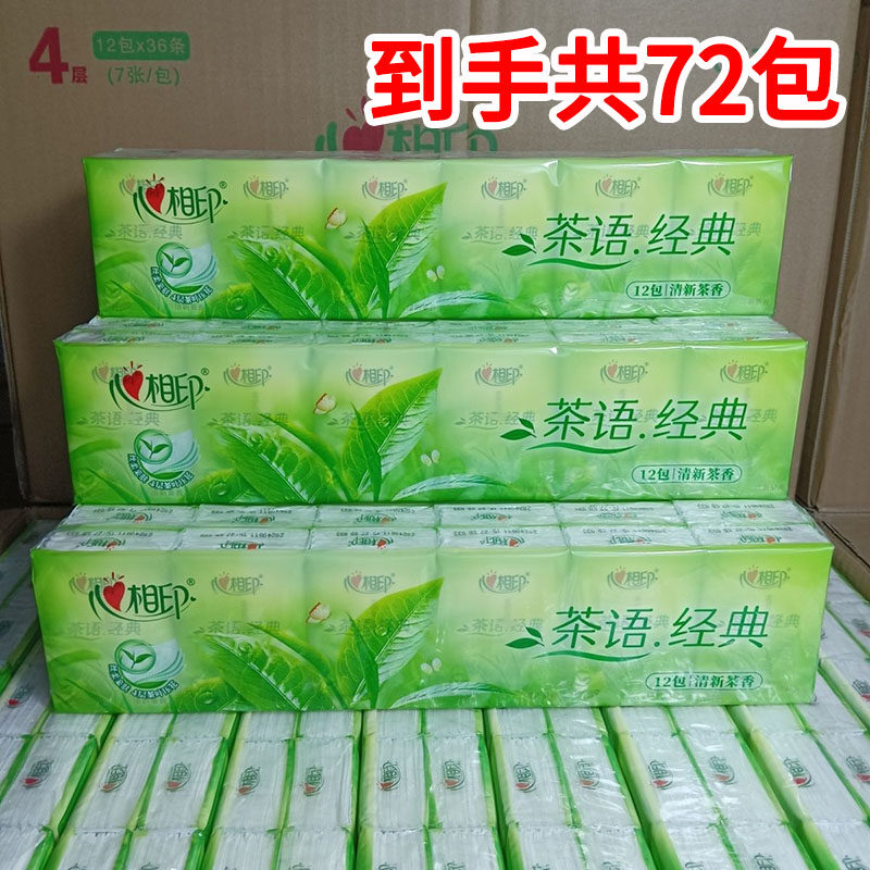 心相印手帕纸茶清香型批发餐巾纸巾小包装便携式随身面巾纸卫生纸