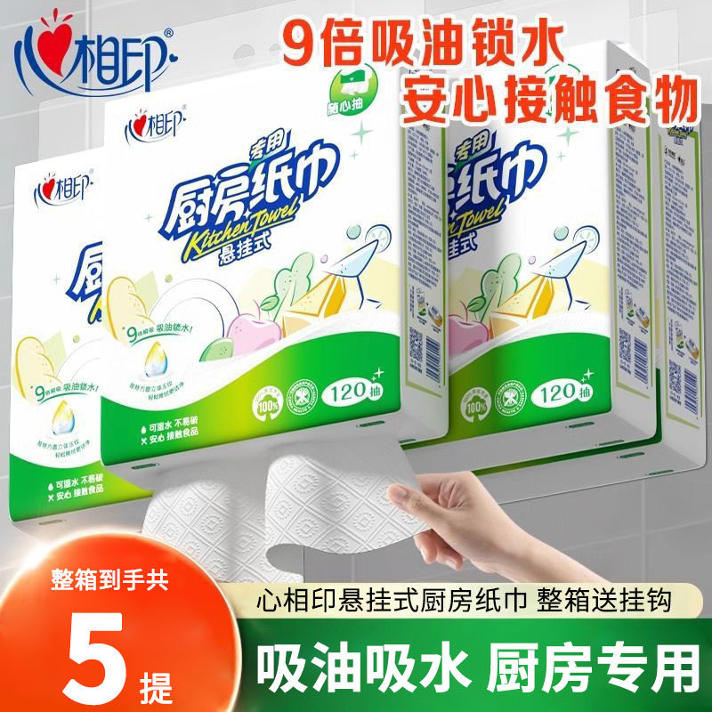 心相印悬挂式厨房用纸5提