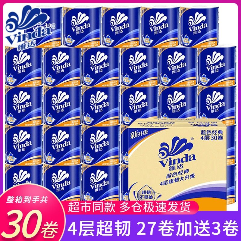 维达家用卫生卷纸30卷整箱130g