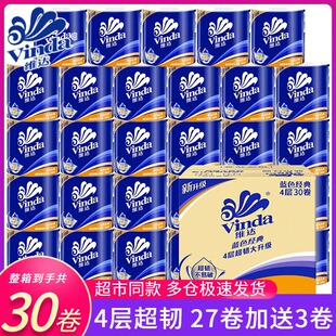 维达卷纸卫生纸家用实惠装整箱批30卷无香厕纸妇婴纸巾擦手卷筒纸