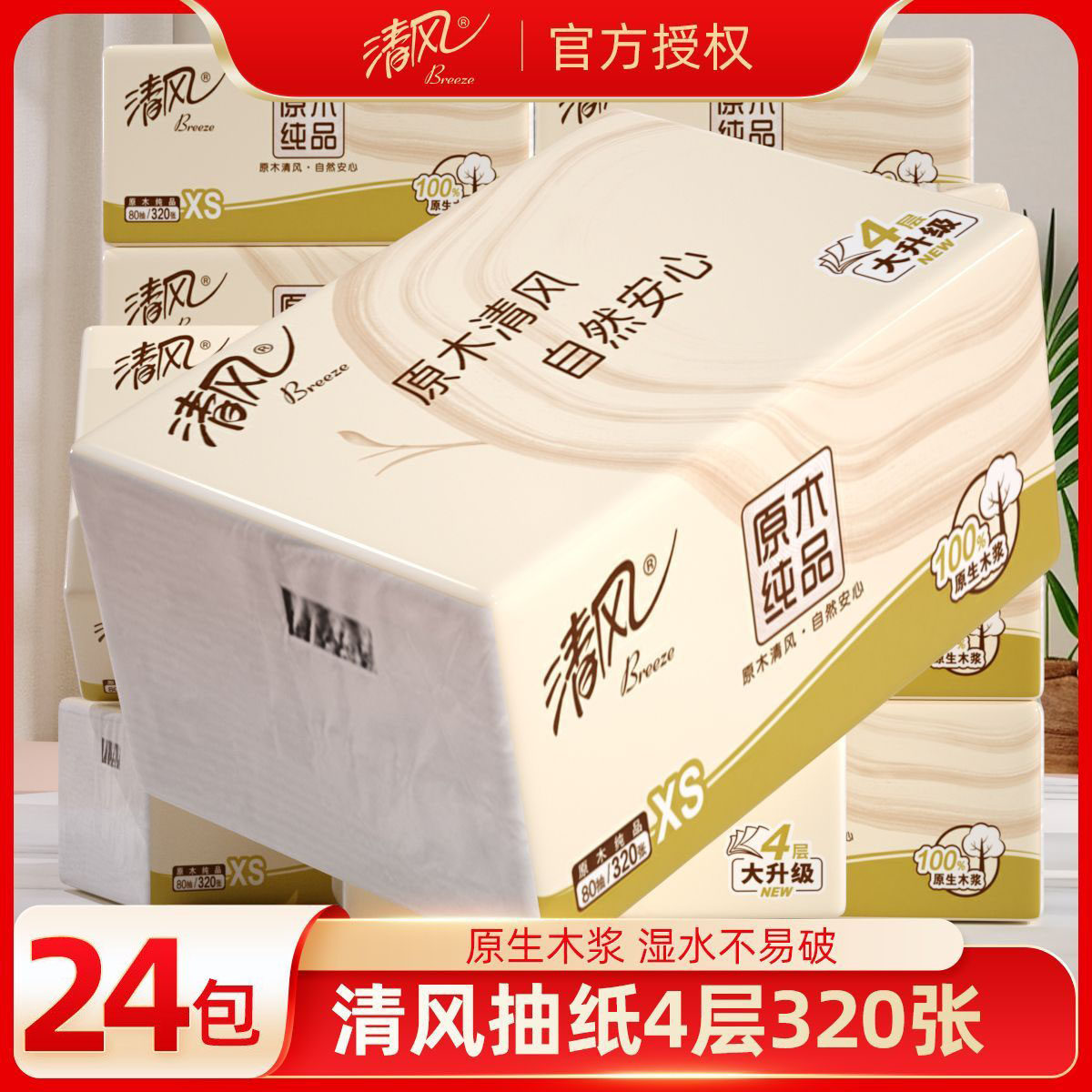 清风原木纯品抽纸4层24包
