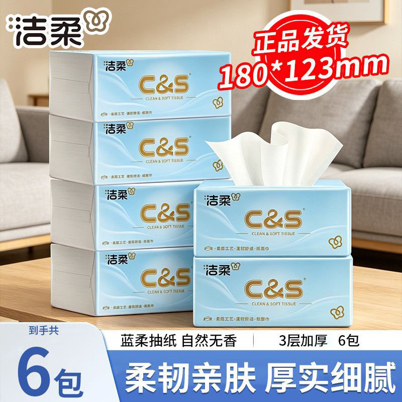 洁柔加厚3层大包抽纸6包