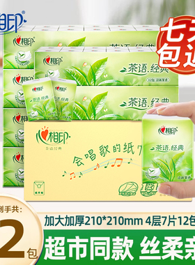 心相印72包手帕纸茶语小包4层压花纸巾便携式面巾纸餐巾纸卫生纸