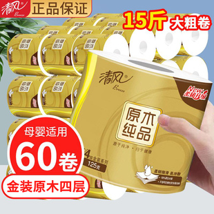 卷纸卫生纸家用实惠装 清风金装 卫生间卷筒纸有芯大卷厕所纸巾4层