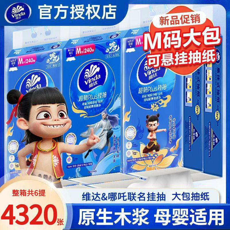 维达悬挂式大包抽纸6提