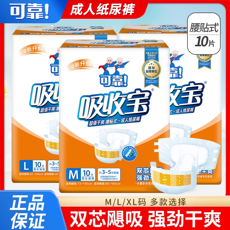 成人紙尿褲老人用粘貼式