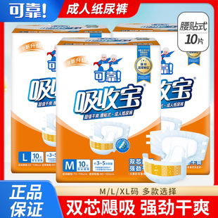 止尿裤 超值干爽腰贴式 老年人夜用尿不湿 XL码 可靠吸收宝纸尿裤