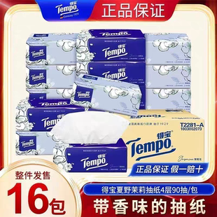 Tempo得宝抽纸4层90抽茉莉花香印花纸巾M码餐巾纸抽面巾纸卫生纸