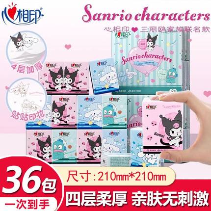 心相印手帕纸三丽鸥联名款4层7片压花面巾纸餐巾纸小包纸巾便携式