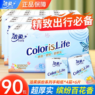 洁柔手帕纸小包百花香迷你手帕纸30包便携式随身装缤纷纸巾抽纸