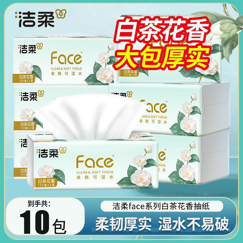 洁柔白茶花香抽纸10包