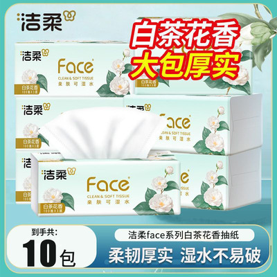 洁柔白茶花香抽纸10包