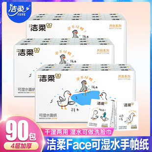 洁柔手帕纸小包便携式小学生纸巾可湿水面巾纸随身装儿童餐巾纸抽