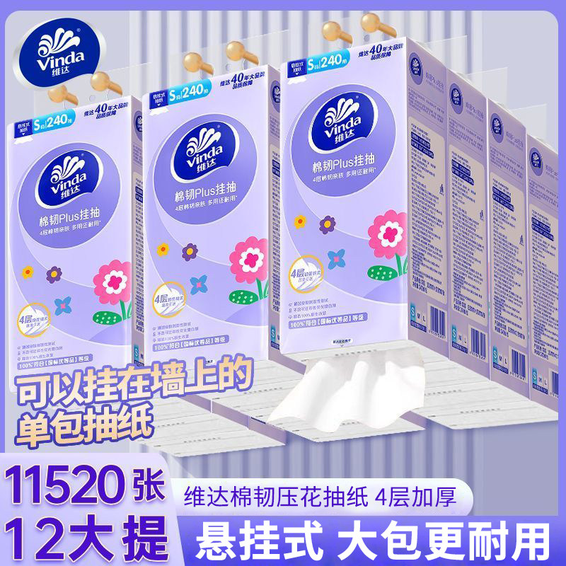 维达悬挂式抽纸大包纸巾餐巾纸整箱家用实惠装卫生纸面巾纸纸抽