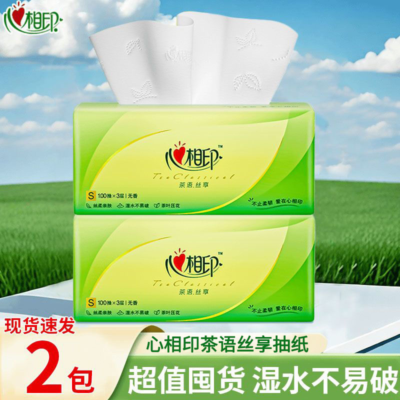 心相印茶语丝享抽纸餐巾纸抽面巾纸巾大包家用实惠装加厚小商品