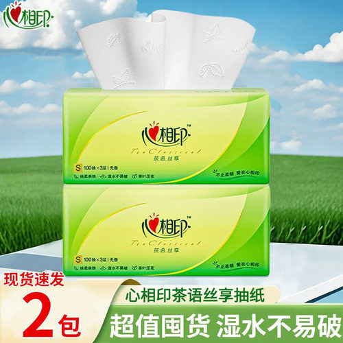 心相印茶语丝享抽纸2包