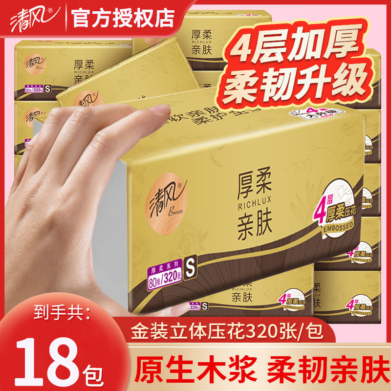 清风面巾纸可湿水实惠箱装