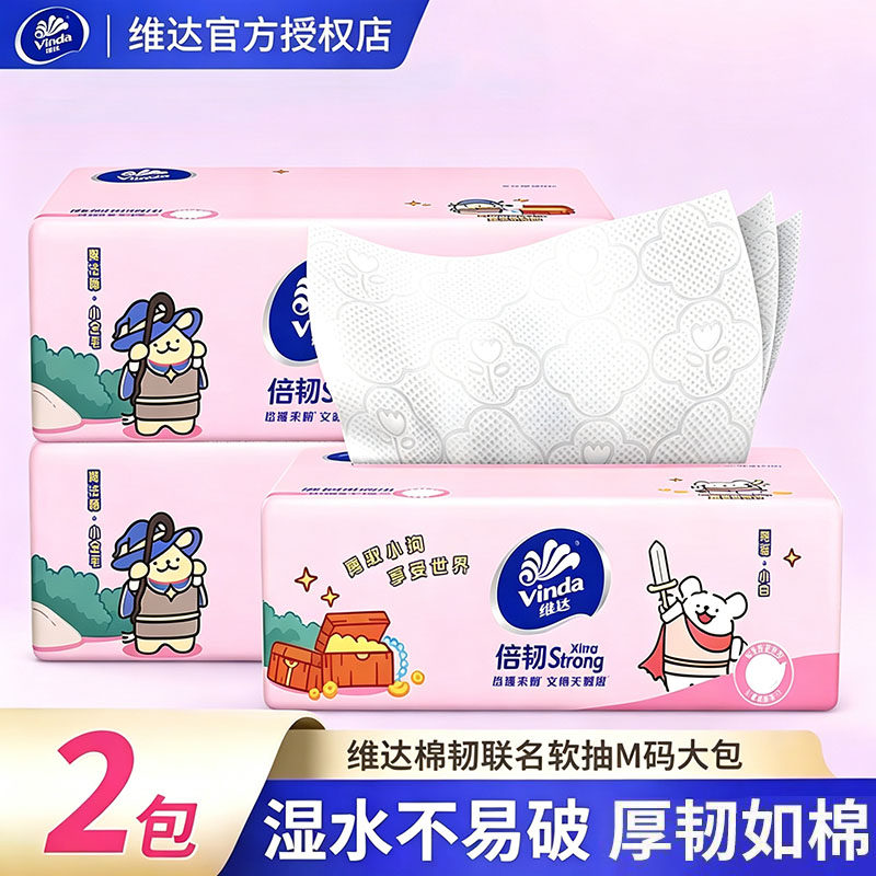 维达抽纸家用整箱实惠装M码大包270张擦手纸卫生纸0.01包邮2元vip