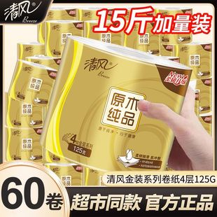 大卷4层加厚卫生纸巾厕所纸巾卷筒纸家用实惠装 清风卷纸有芯金装