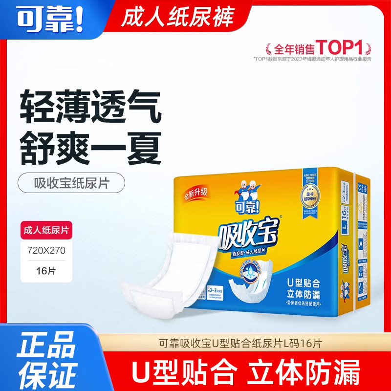 可靠吸收宝成人纸尿片u型720 270老年人纸尿垫老人用尿不湿纸尿裤