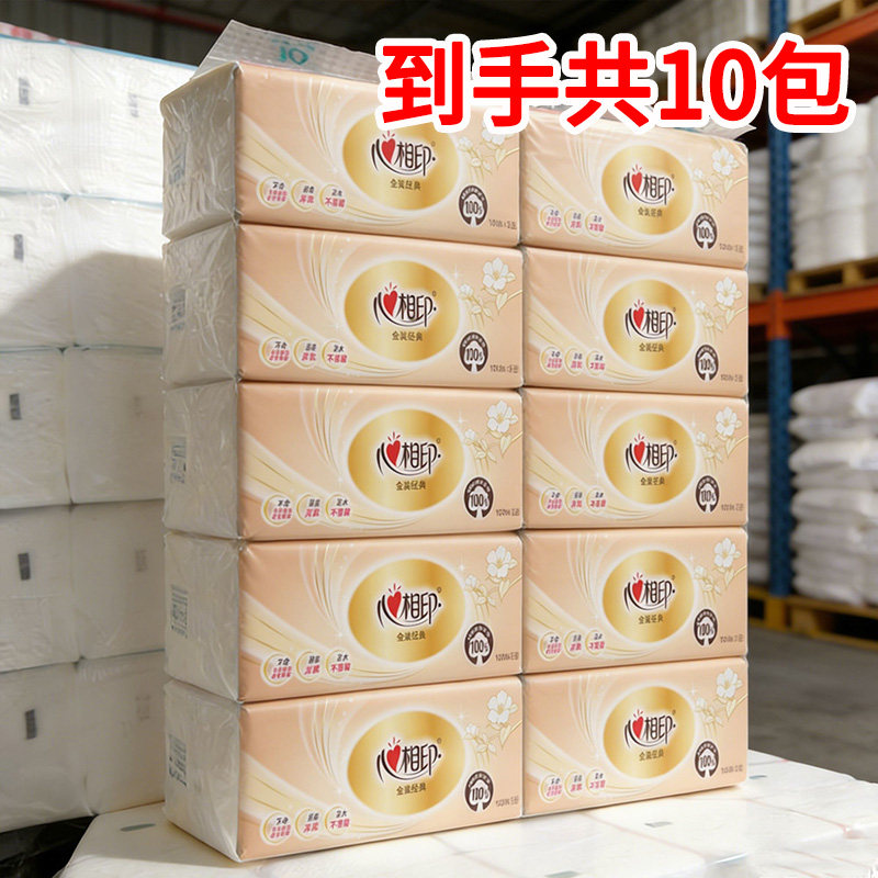 心相印抽纸经典款家用实惠装整箱纸巾餐巾纸卫生纸实惠纸抽面巾纸