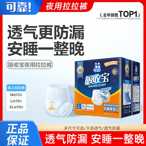 可靠吸收宝夜用型成人拉拉裤老年人内裤型纸尿裤加厚尿不湿单包