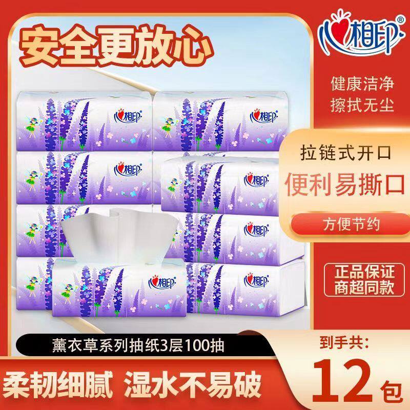 心相印抽纸批发纸巾12包3层100抽家用餐巾纸面巾小包纸抽原生木浆