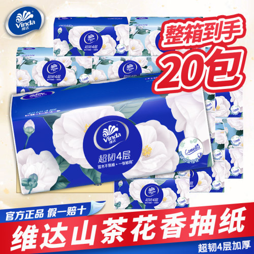 维达山茶花香印花抽纸20包