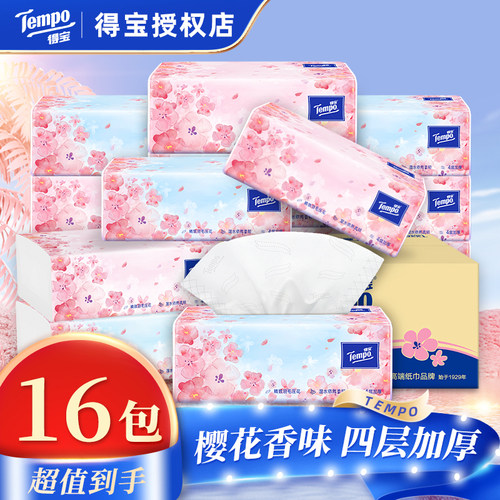 得宝餐巾纸纸巾抽纸整箱樱花香味