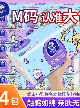 维达棉韧M码24包抽纸线条小狗联名纸巾纸抽家用实惠装整箱餐巾纸