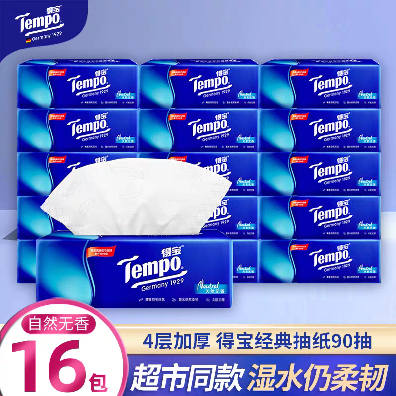 得宝家用擦手纸48包实惠装整箱