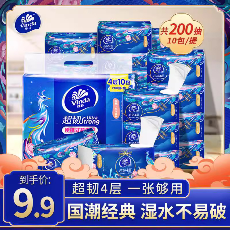 一次性擦拭纸50包实惠装维达纸巾