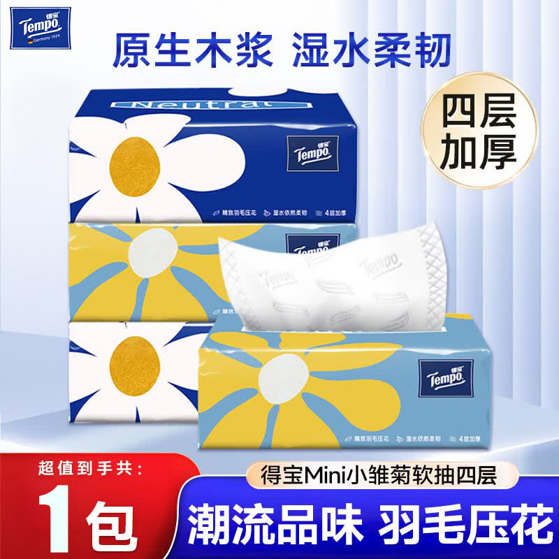 Tempo得宝小雏菊纸巾抽纸家用学生母婴面巾纸餐巾纸实惠装擦手纸