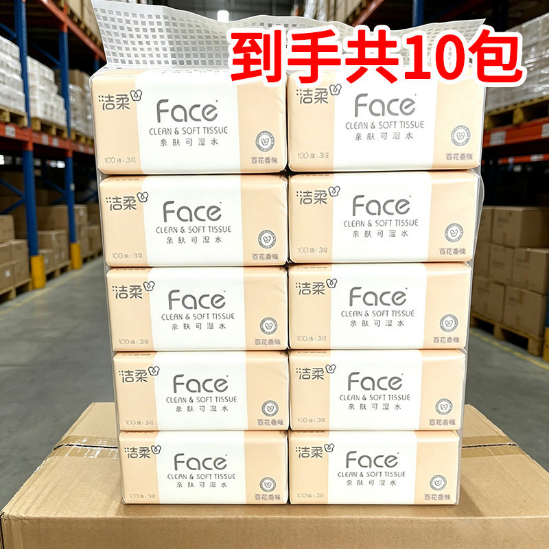 洁柔百花香味抽纸1提10包