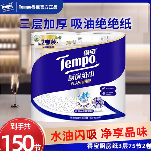 Tempo得宝75节3层加厚加大去油污厨房卷纸可接触食物吸水吸油纸巾