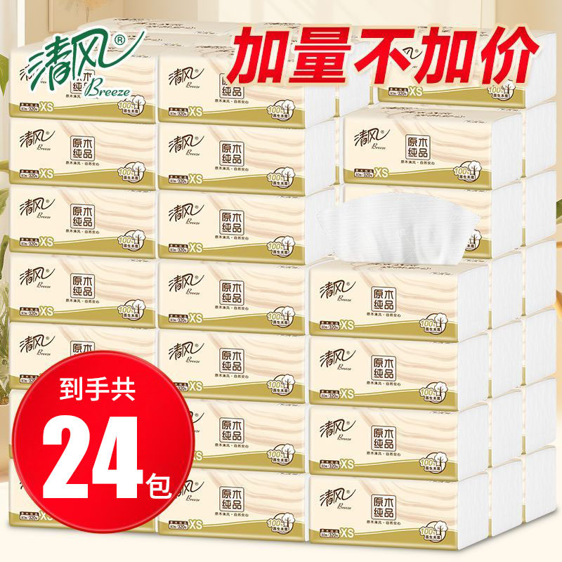 清风原木纯品抽纸4层24包