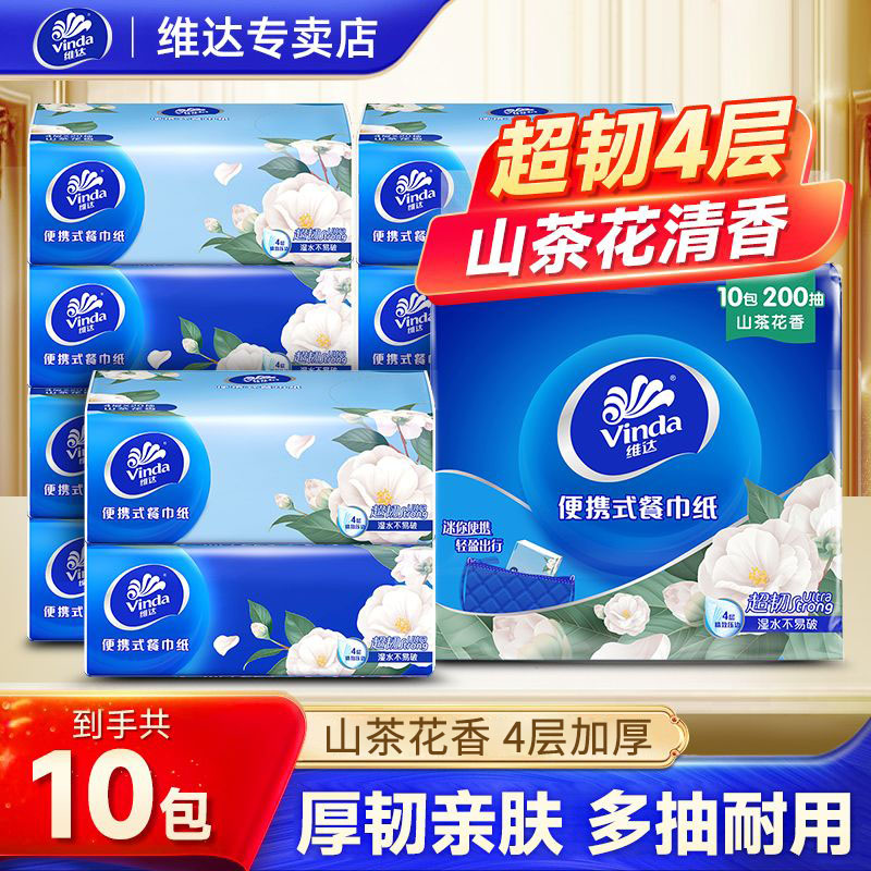 维达山茶花香抽纸4层10包