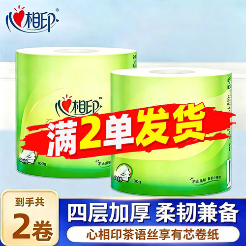 心相印茶语有芯卷纸4层2卷