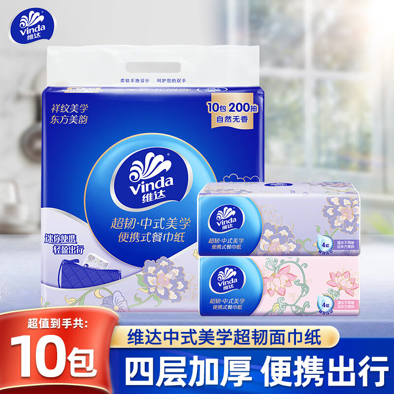 维达中式美学抽纸1提10包