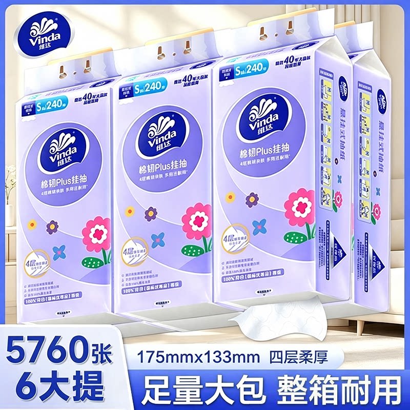 维达悬挂式抽纸6提5760张