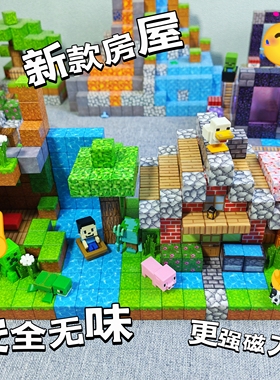 我的世界磁力方块磁铁积木拼装mc磁吸周边男女孩儿童玩具生日礼物