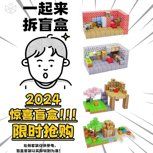 磁力方块拼搭模型建筑方块我的世界儿童玩具益智男女儿童生日礼物